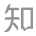 知乎